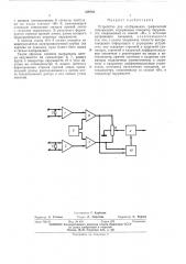 Устройство для отображения графической информации (патент 459786)
