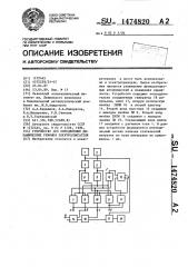 Устройство для определения динамических режимов электродвигателя (патент 1474820)