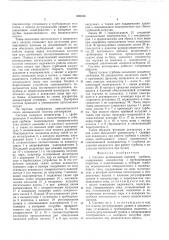 Система регенерации паровой турбины (патент 600314)