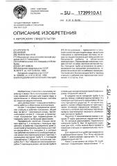 Передвижная насосная станция (патент 1739910)