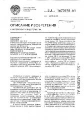 Способ прогнозирования течения инфаркта миокарда (патент 1673978)