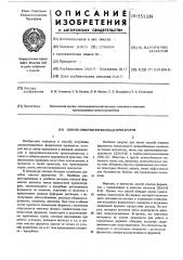 Способ очистки ферментных препаратов (патент 551339)