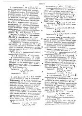 Способ получения производных 1,4диазабицикло /2,2,2/октана (патент 519416)