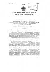 Горизонтальный воздуховод для комбинированных устройств распылителей в соединении с опрыскивателями (патент 98902)