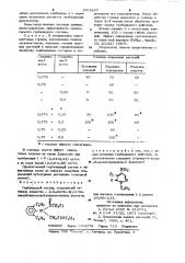 Гербицидный состав (патент 1001847)
