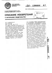 Воздушная линия электропередачи с разземленным грозозащитным тросом и устройством сигнализации о гололеде (патент 1390684)