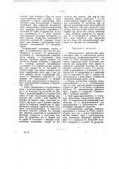 Видоизменение прибора для переключения пара к паровозному водоподогревателю (патент 17242)