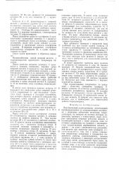Вертикальный судоподъемник (патент 506687)