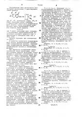 Способ получения производных пиридопиримидинов или их солей (патент 791240)