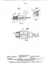Рабочий орган отделочной машины (патент 1735014)