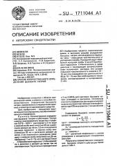 Способ количественного определения бензоата натрия (патент 1711044)