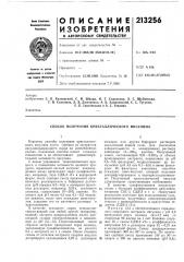 Патент ссср  213256 (патент 213256)