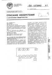 Устройство для определения геометрических параметров орудий рыболовства (патент 1273042)