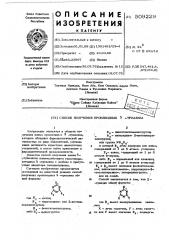 Способ получения производных -триазина (патент 509229)