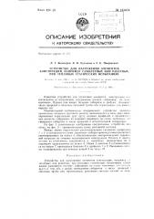Устройство для нагружения элементов конструкции, например самолетных или ракетных, при тепловых статических испытаниях (патент 135674)