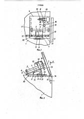 Шверцевое устройство судна (патент 1710435)