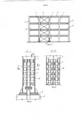 Металлический каркас сейсмостойкого многоэтажного здания (патент 894161)