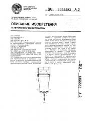 Подвесное устройство уравновешивающих канатов шахтного подъема (патент 1355583)