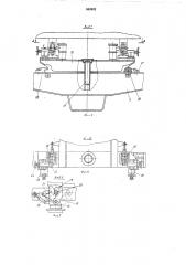 Устройство для установки съемного кузова на раме транспортного средства (патент 564992)