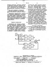 Устройство для селекции и формирования импульсов (патент 995301)