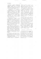 Электроакустический конденсаторный зонд (патент 109310)
