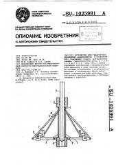 Устройство для градуировки скважинных каверномеров и профилемеров (патент 1025991)