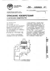 Система теплоснабжения (патент 1252625)