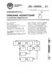 Анализатор фазовых флуктуаций генераторов (патент 1402958)