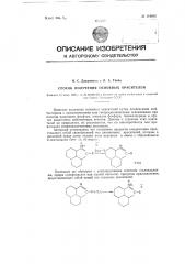 Способ получения основных красителей (патент 116643)