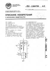 Пылеконцентратор (патент 1366794)