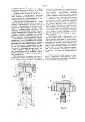 Пресс для штамповки с кручением (патент 1117228)