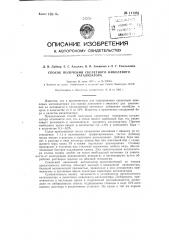 Способ получения скелетного никелевого катализатора (патент 111381)