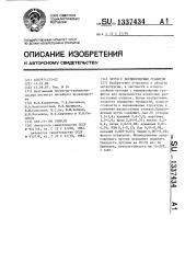 Чугун с вермикулярным графитом (патент 1337434)