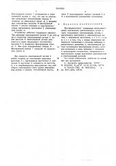 Быстроразъемное соединение (патент 585325)