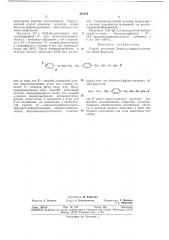 Сссрприоритет 29.xi.i966, № f 50793/1 vcj/120, (патент 363244)