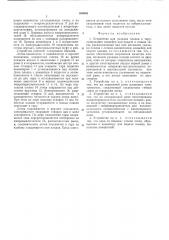 Устройство для укладки плодов в тару (патент 559858)