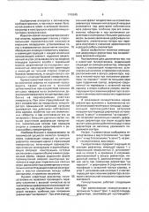 Гелиоустановка (патент 1749645)