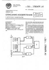 Система диагностирования свинцовой аккумуляторной батареи (патент 1783479)