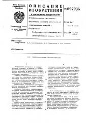 Тензорезистивный преобразователь (патент 697935)