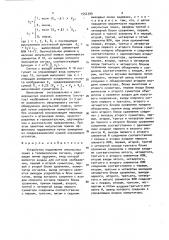 Устройство подавления импульсных помех в телевизионном сигнале (патент 1552399)