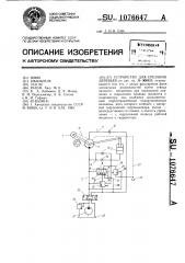 Устройство для срезания деревьев (патент 1076647)