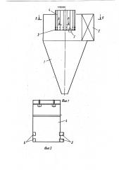 Циклон (патент 1783996)