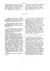 Устройство для заделки стыков сборных железобетонных конструкций (патент 1333772)