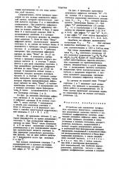 Устройство для управления трехфазным мостовым инвертором (патент 752750)