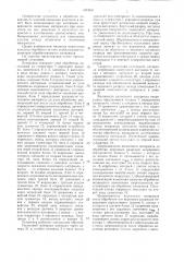 Установка для обработки полосовых материалов коронным разрядом (патент 1353654)