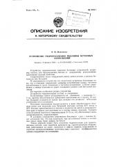 Устройство гидроизоляции подошвы бетонных сооружений (патент 97817)