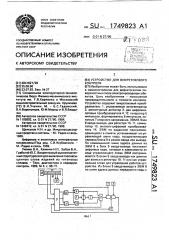 Устройство для вихретокового контроля (патент 1749823)