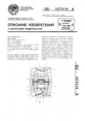 Форма для изготовления полимерных изделий (патент 1073110)