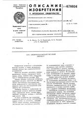 Электромагнитный весовой элемент (патент 678934)
