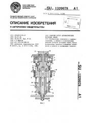 Рабочий ротор автоматических роторных линий (патент 1320078)